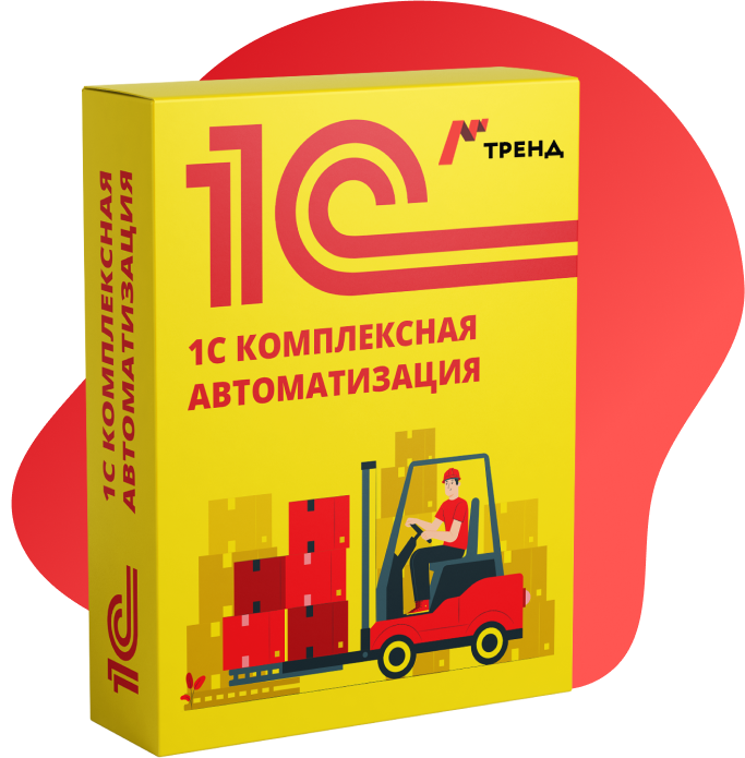 1С:Комплексная автоматизация